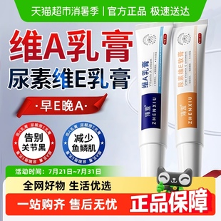 維a酸膠膏和尿素維e乳霜軟官方正品 去黑色沉淀去雞皮關(guān)節(jié)黑維生素