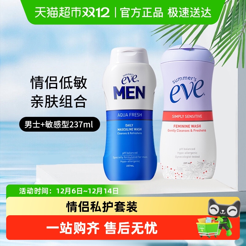 清新净味私处洗液夏依情侣套组