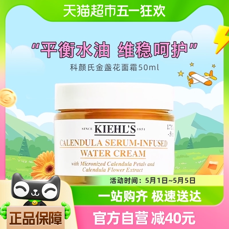 Kiehl＇s/科颜氏科颜氏金盏花精华水活面霜50ml