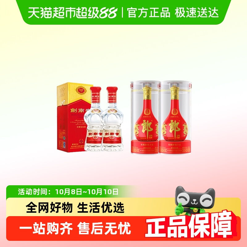【超级桶】剑南春52 度水晶剑558ml*2瓶+红花郎15 53度500ml*2 瓶