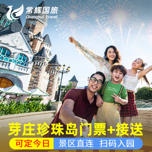 越南旅游芽庄珍珠岛游玩动物园水上乐园门票夜间票跨海缆车可接送