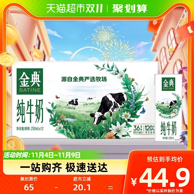伊利金典纯牛奶250ml*12盒整箱优质蛋白学生营养早餐奶高端礼盒装怎么样,好用不?