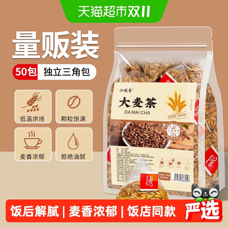 正宗炒熟大麦茶茶包正品官方饭店专用泡水喝独立包装浓香型养生茶