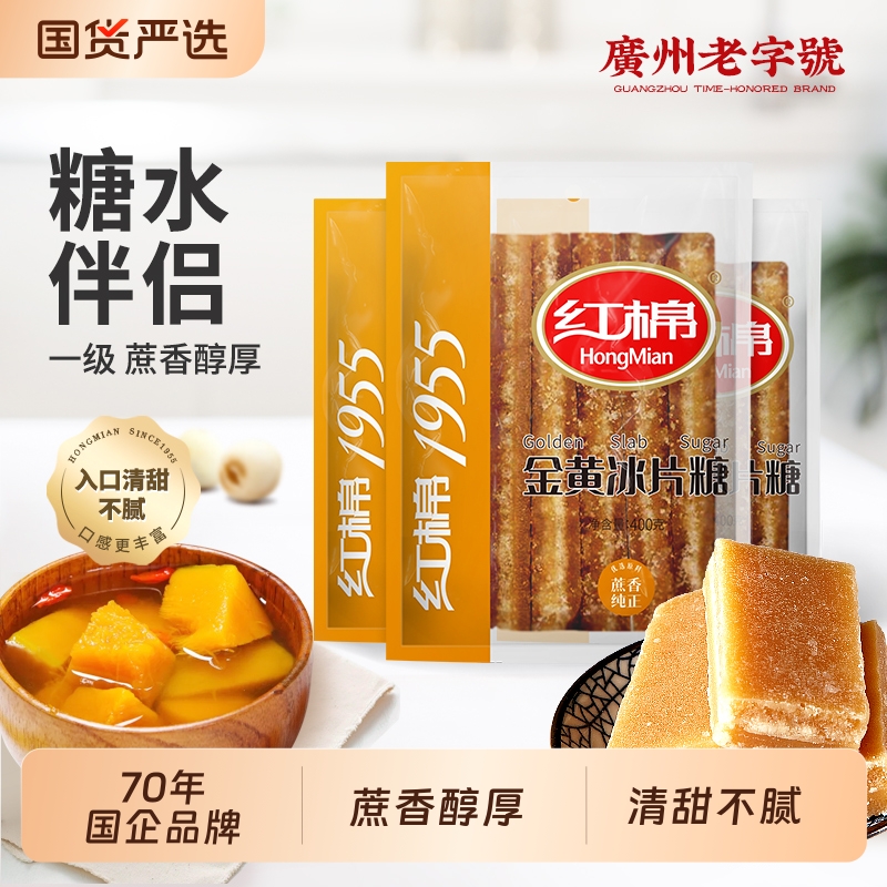 红棉冰片糖400g*3袋金黄片糖