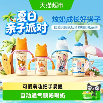贝亲PPSU防胀气奶瓶3-6个月