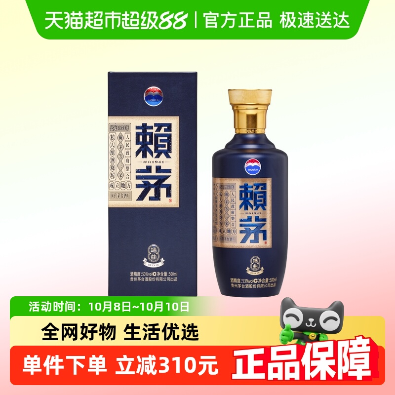 赖茅53度酱香型白酒500ml*1瓶*1