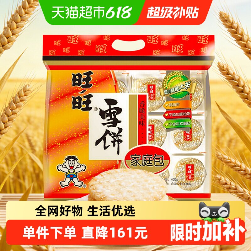 旺旺儿童休闲膨化米果雪饼薯片锅巴零食大礼包旺仔小吃旺旺食品