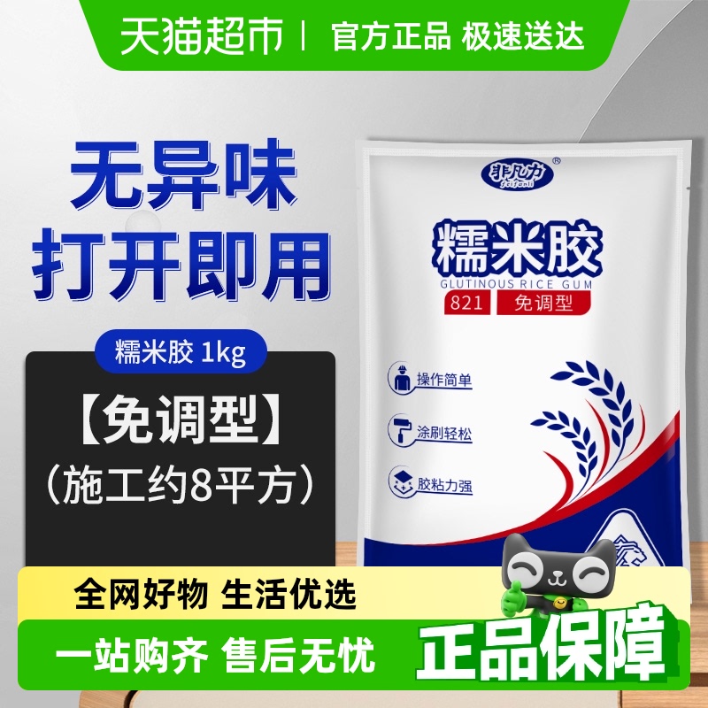 非凡力糯米胶壁纸墙布粘壁布专用无甲醛免调型胶贴墙纸修补胶水