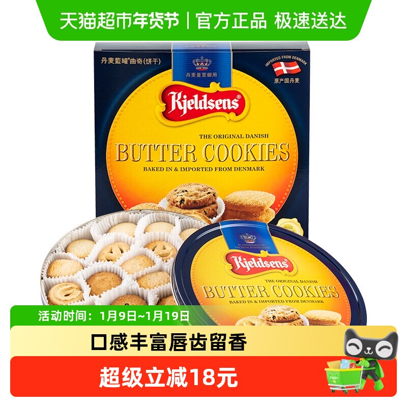 丹麦原装蓝罐黄油曲奇饼干礼物早餐办公室分享装休闲零食礼包681g