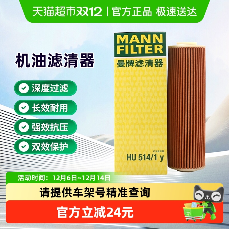 曼牌滤清器适用奔驰机油滤芯