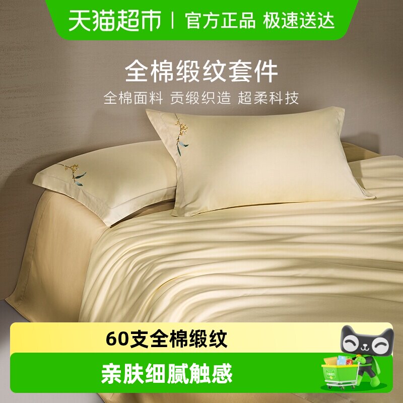罗莱家纺60支棉全棉纯棉贡缎抗菌三四件套秋冬床单被套床品
