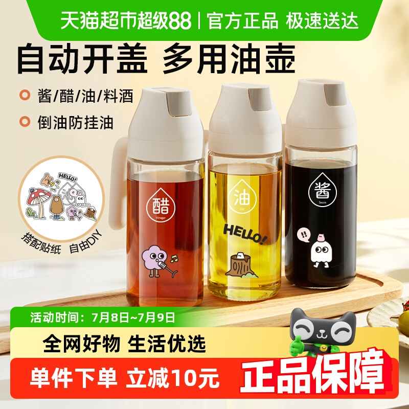 蘇泊爾玻璃翻蓋家用廚房調料瓶