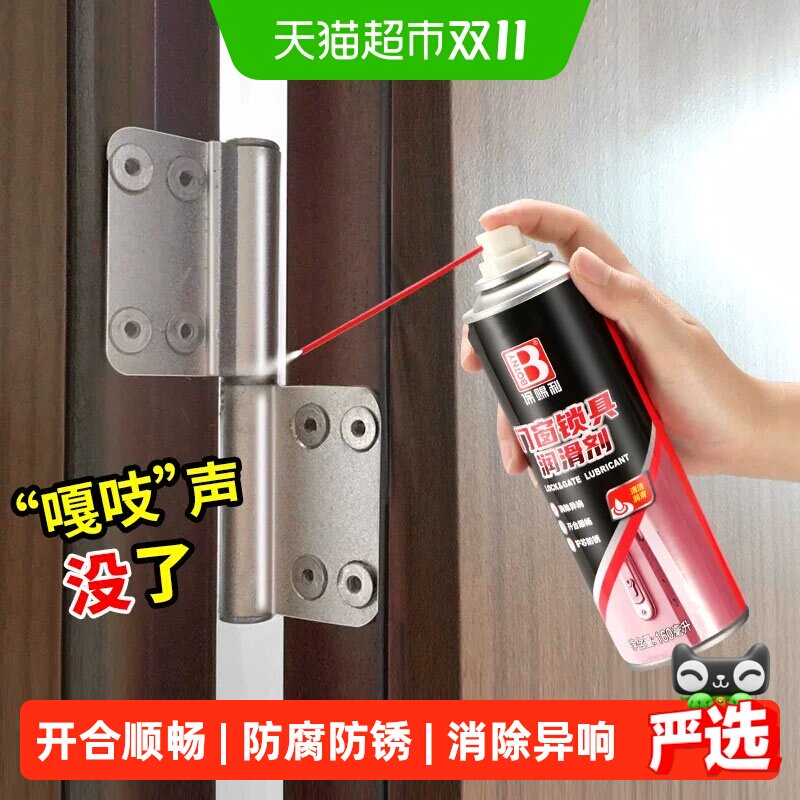 很好用 开门无异响防门响润滑剂合页防盗门锁铰链门窗锁具除锈油