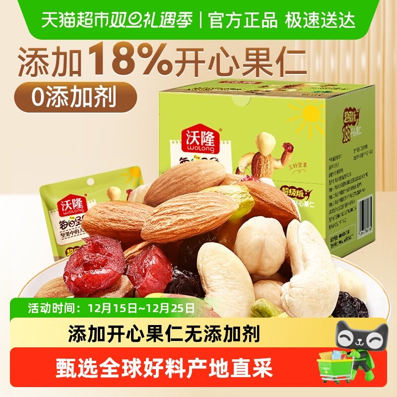 沃隆超级款每日坚果零食中秋礼盒