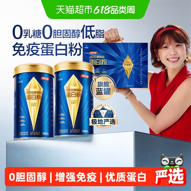 汤臣倍健蓝罐蛋白质粉增强免疫力中老年人0胆固醇0乳糖营养品官方