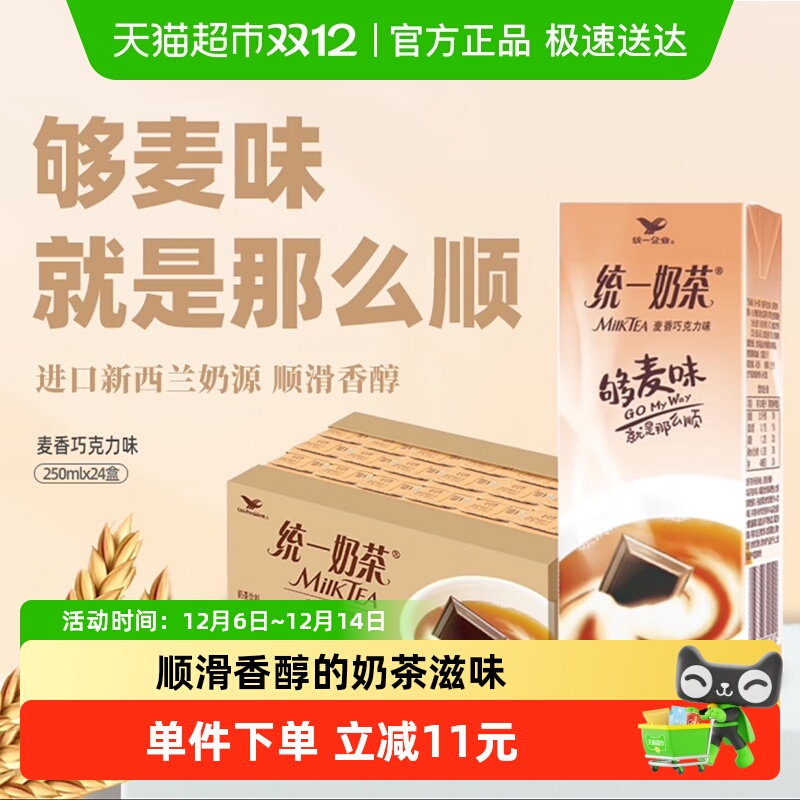 统一巧克力味早餐奶