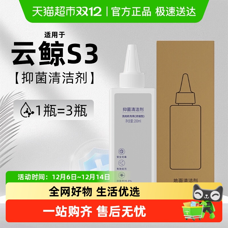 适用于云鲸洗地机清洁液