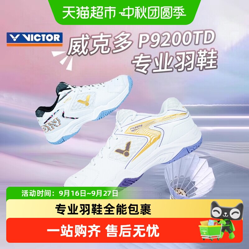 VICTOR威克多羽毛球鞋缓震透气										