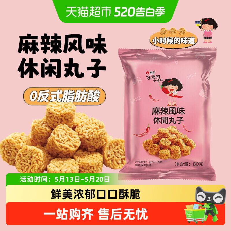 张君雅小妹妹麻辣休闲丸子网红休闲膨化干脆面点心面零食品小吃