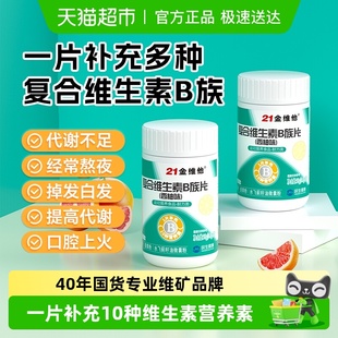 b12正品 c烟酰胺店男女士 b2b3 21金维他B族多种复合维生素bb1