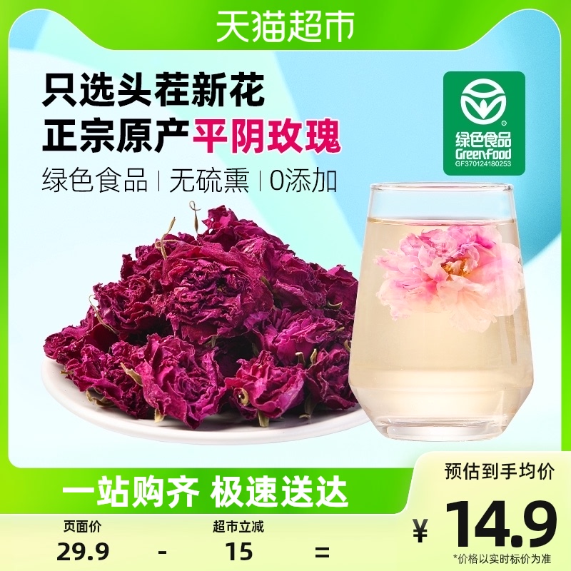 正宗平阴玫瑰花冠茶可食用绿色食品泡水喝女生12g整朵重瓣红玫瑰