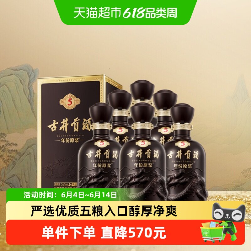 古井贡酒年份原浆古5-55&deg;500ml*6瓶高度浓香型白酒整箱