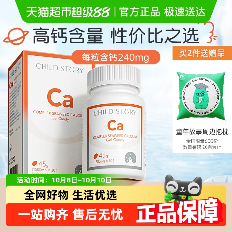 童年故事钙软胶囊复合海藻钙30粒装维生素D加拿大补钙非乳钙