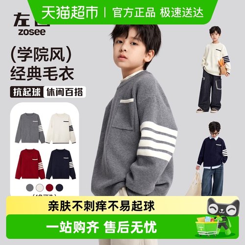 左西男童学院风针织衫秋冬款毛衣