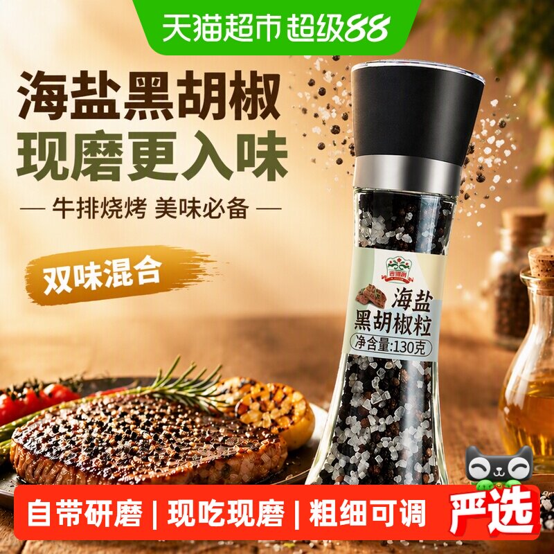 吉得利海盐黑胡椒现磨粗细可调图片