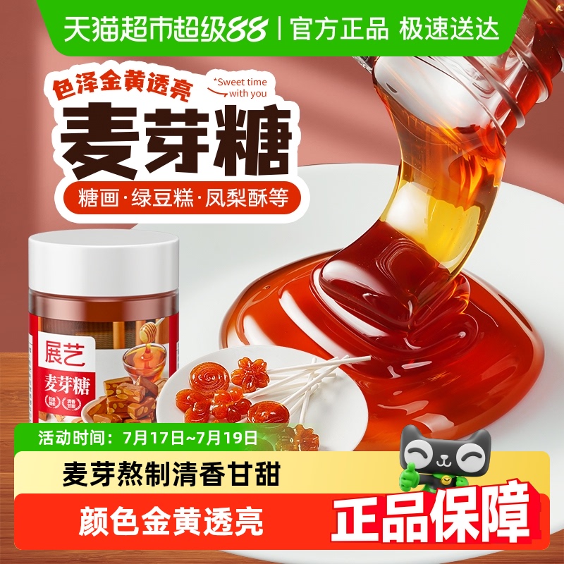 展艺麦芽糖纯手工老式糖浆