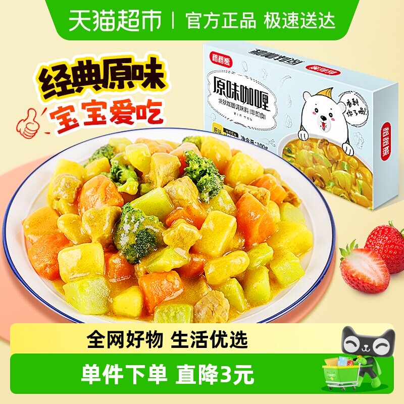 稻稻熊原味咖喱100g宝宝咖喱块调料儿童咖喱牛肉鸡肉家用炒饭酱料