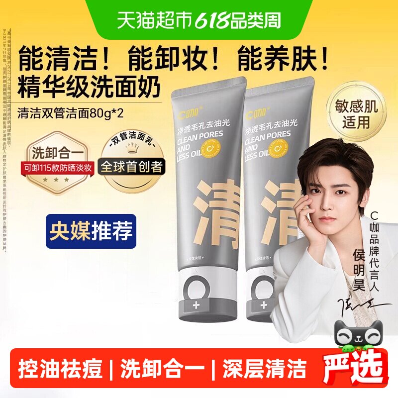C咖氨基酸双管洗面奶控油补水温和卸妆清洁祛痘男女士通用洁面乳