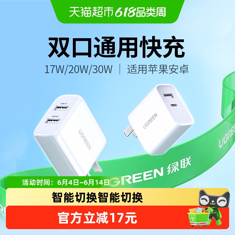 绿联20W双口快充充电器小巧