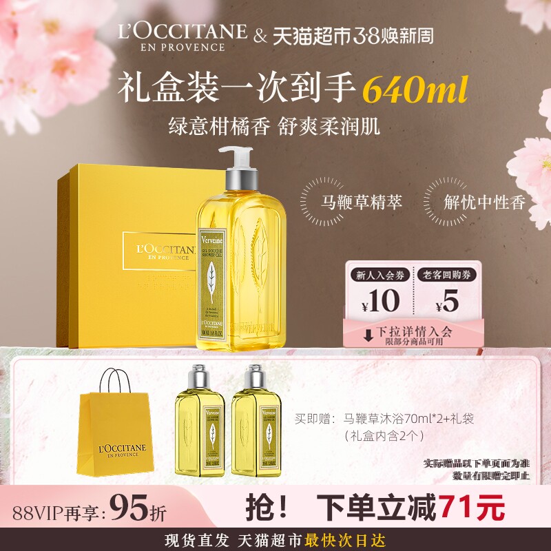 欧舒丹清新马鞭草沐浴露清爽留香大瓶装天猫到手259元