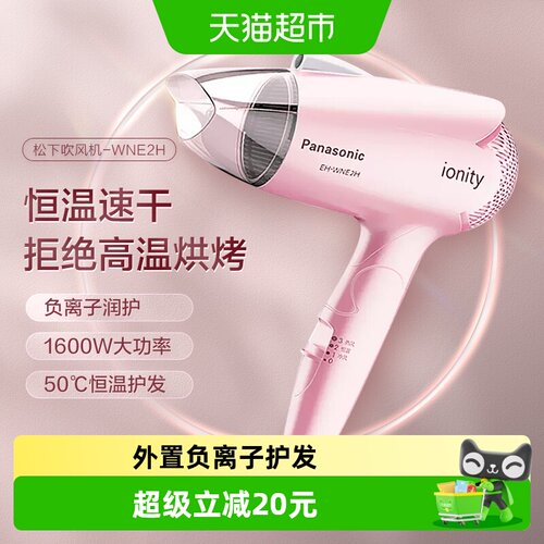 松下负离子护发吹风机快干风嘴