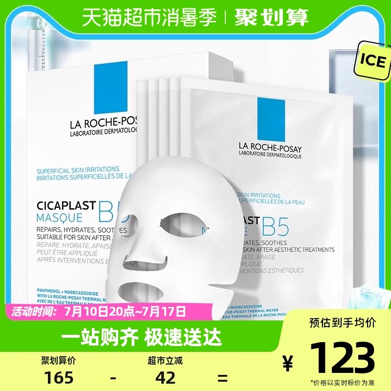 理肤泉B5多效保湿修复面膜舒缓修护敏感肌补水25g*5片熬夜泛红脸