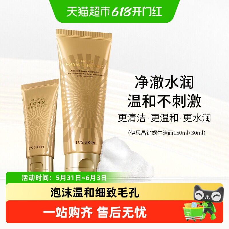 it's skin/伊思晶钻蜗牛洁面乳套装洗面奶保湿控油修护痘印