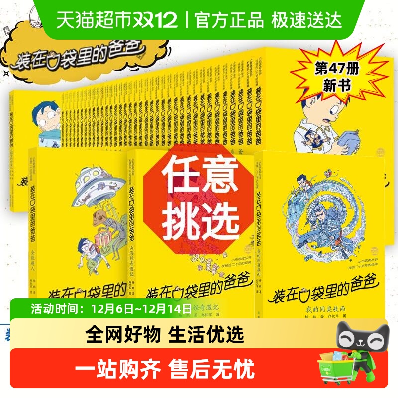 装在口袋里的爸爸全套47册杨鹏平行世界的我三四五年级学生课外书