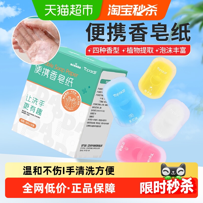 海氏海诺便携香皂纸洗手片