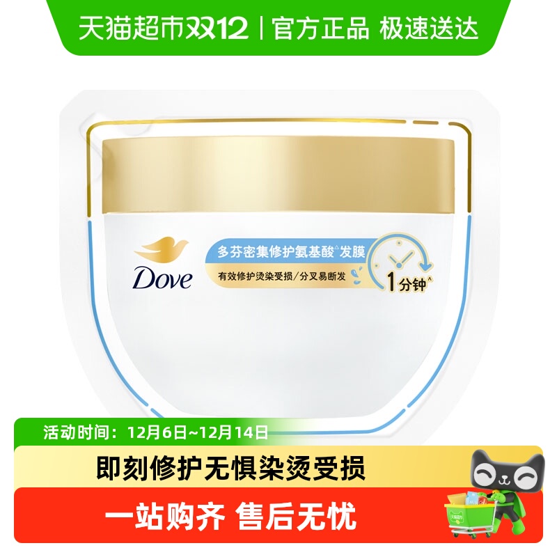 多芬密集修护氨基酸发膜10g