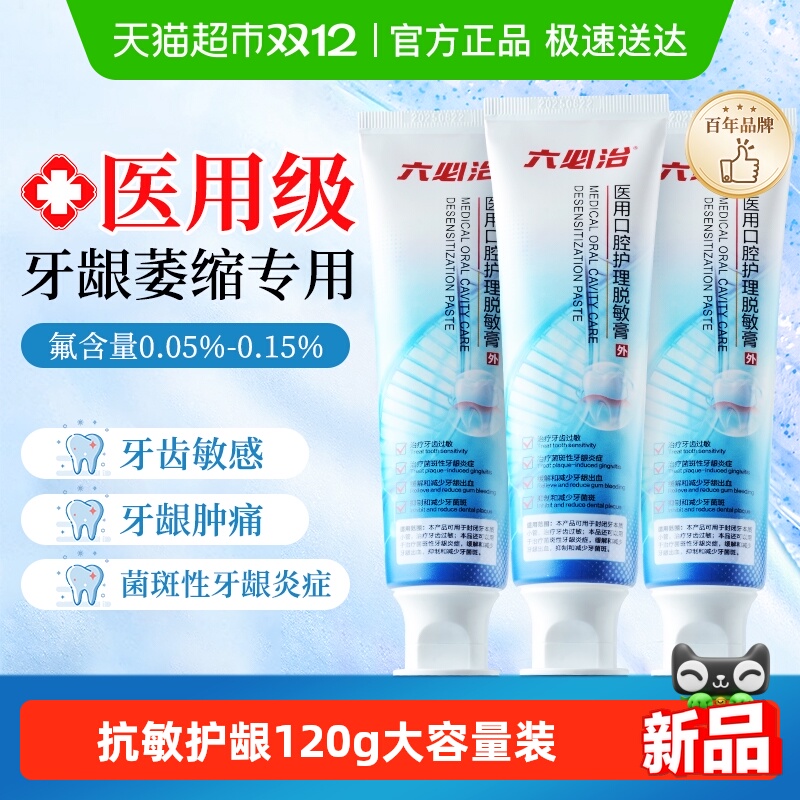 六必治修复牙龈萎缩治疗牙周炎