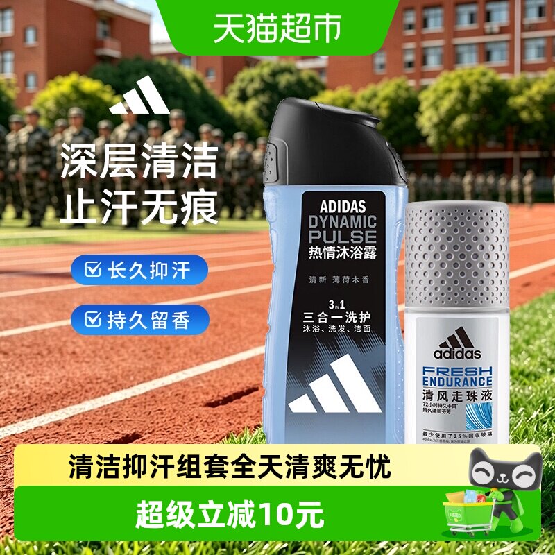 阿迪达斯Adidas男三合一热情沐浴露持久止汗露走珠清爽干身300ml