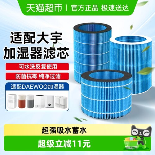 适配大宇加湿器净化滤芯滤网