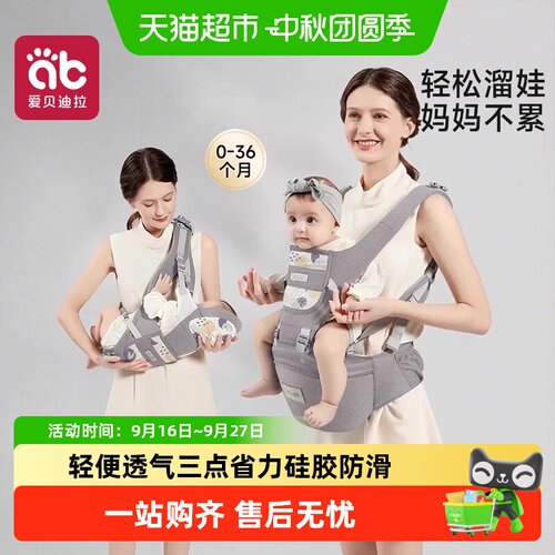 爱贝迪拉轻便腰凳背带两用抱娃