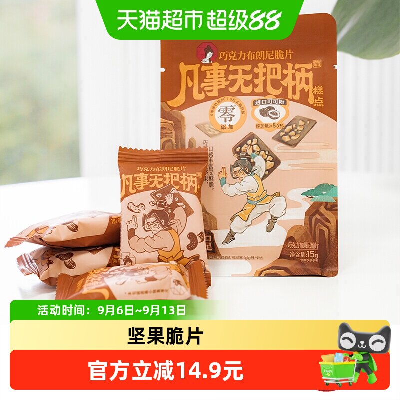 茶颜悦色布朗尼坚果脆片独立包装图片