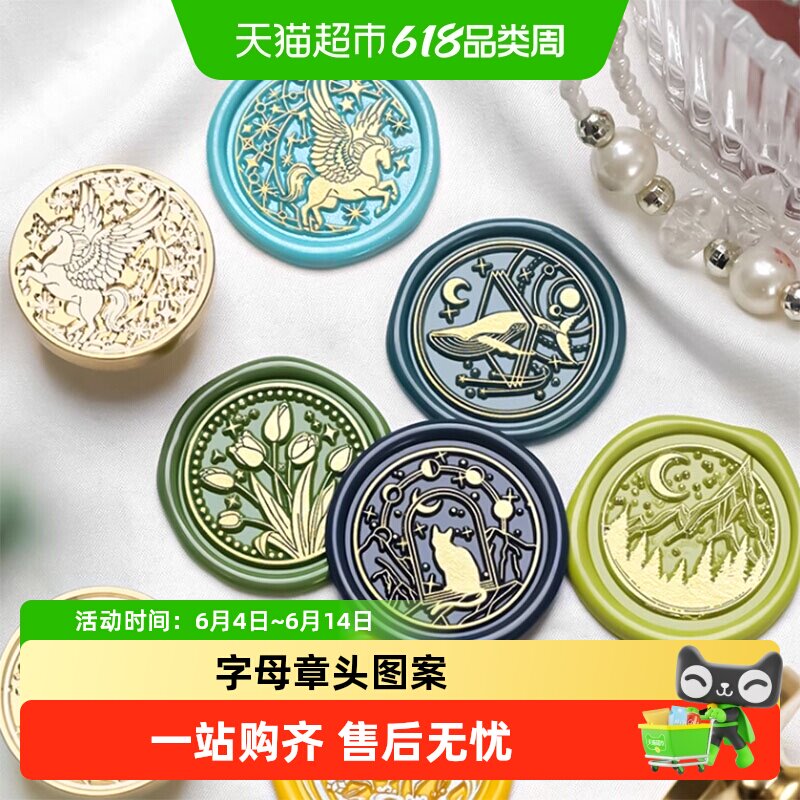 复古火漆印章字母章头图案套信封请柬封口浮雕火漆铜头生日礼物