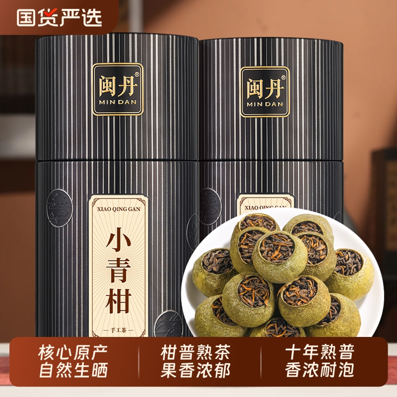 闽丹小青柑普洱茶特级10年熟茶陈皮柑普茶正宗新会250g十年茶叶