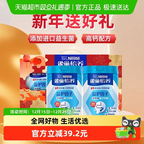 雀巢中老年奶粉850g×2罐×1组