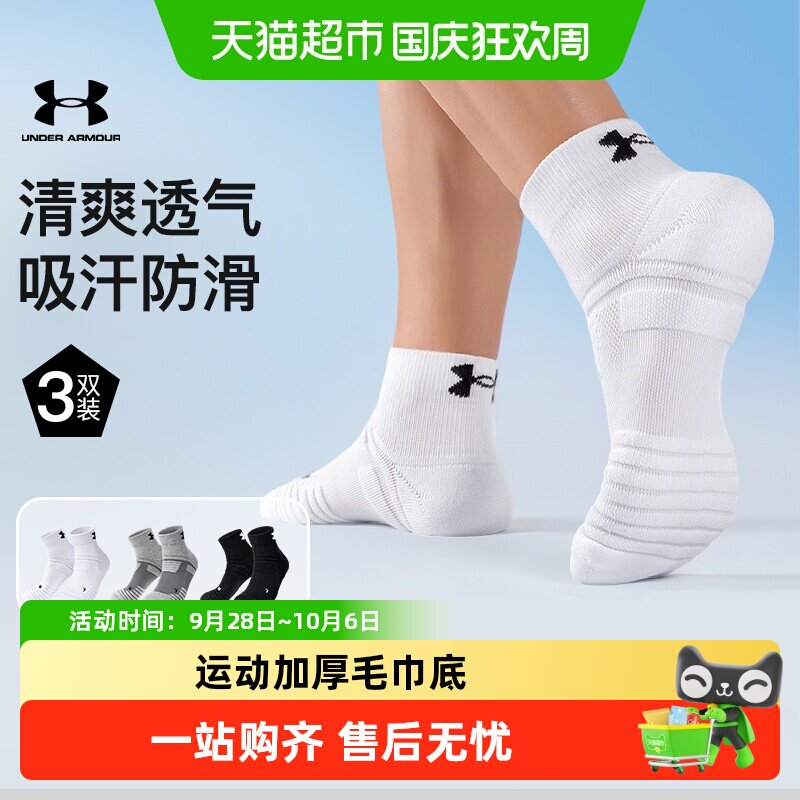 安德玛3D立体后跟透气防滑运动袜图片
