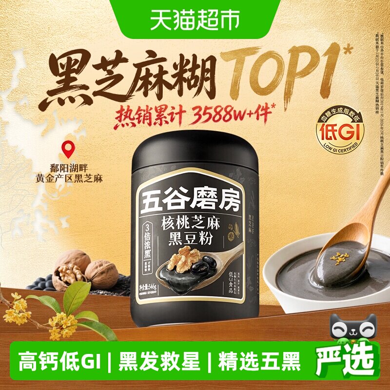 五谷磨房低GI五黑粉养发图片
